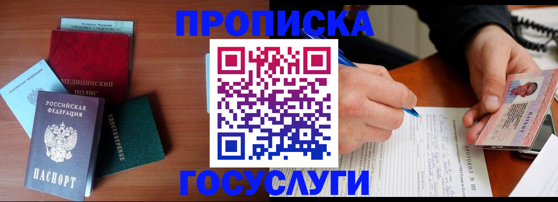 временная регистрация недорого в Зеленокумске