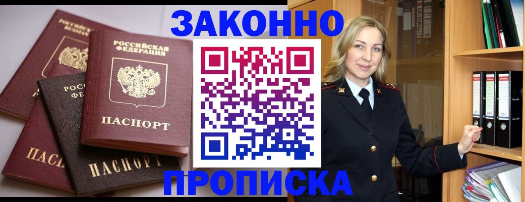 купить прописку в Зеленокумске