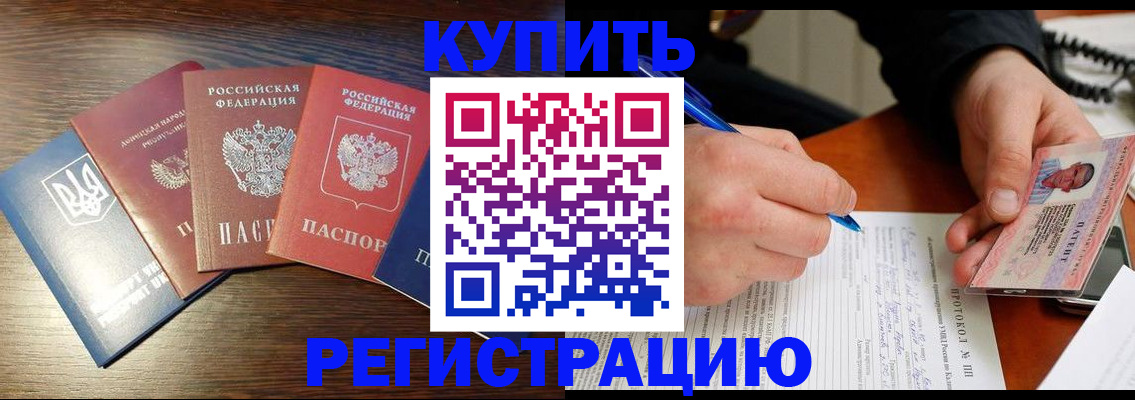 временная регистрация законно в Зеленокумске